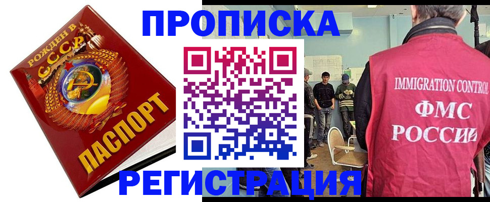 прописка иностранных граждан в Подольске