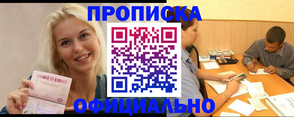прописка поиск в Подольске