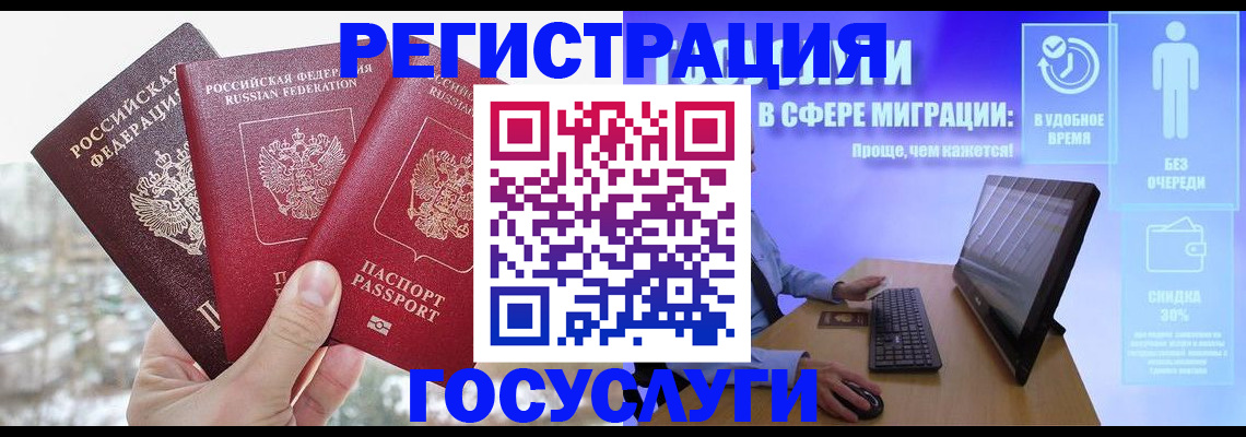 временная регистрация законно в Подольске